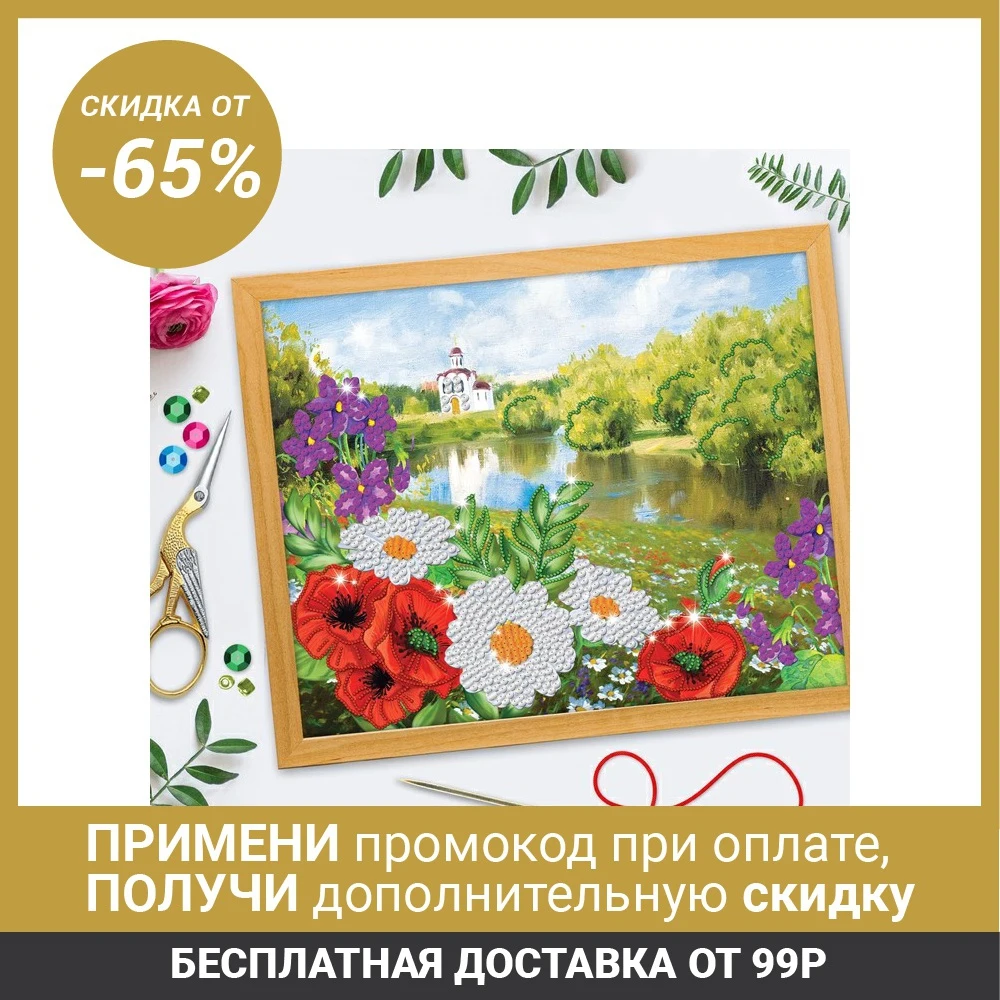 Вышивка бисером и пайетками &quotПейзаж&quot 28 × 35 см|Вышивка бисером| |