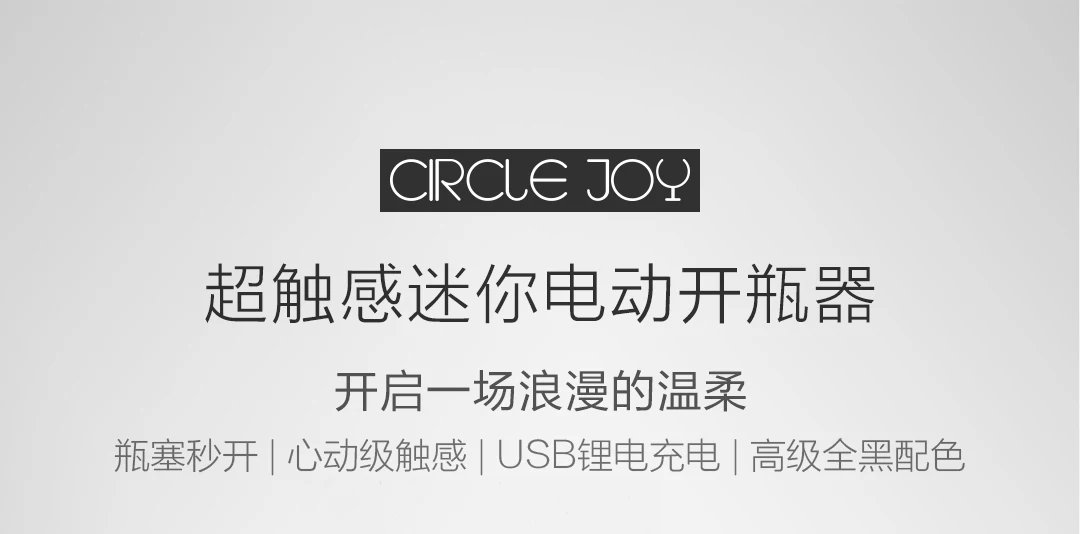 Xiaomi Mijia Circle Joy usb зарядка Автоматическая электрическая открывалка для бутылок открывалка для вина кухонный инструмент открывания фольга резак винный набор