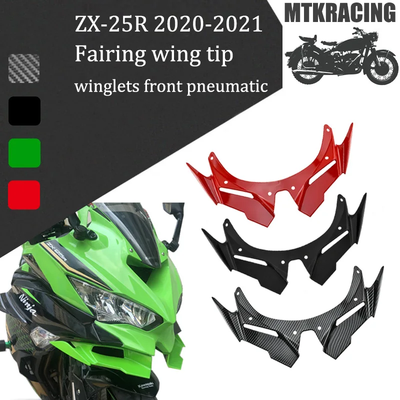 Kawasaki ZX-25R カーボンサイドウイングレット
