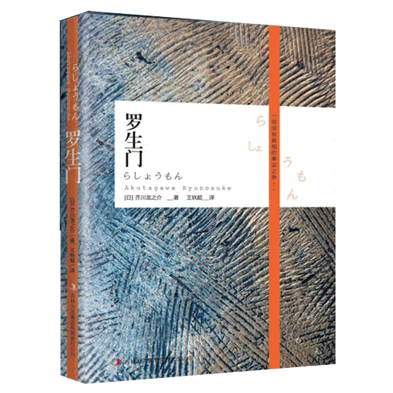 Luo Shengmen короткая история японский триллер таинственность Литературная книга |