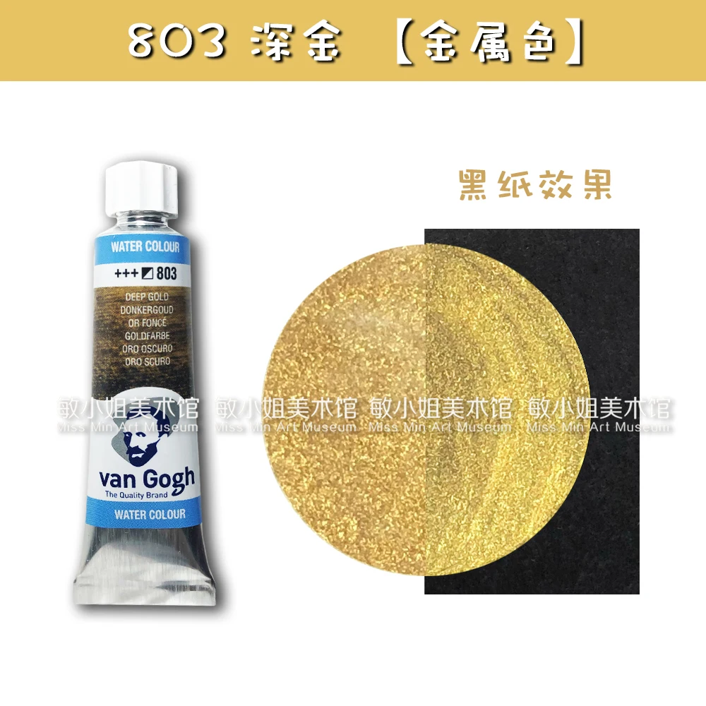 Водяной пигмент Ван Гога металлический перламутровый аккурелы 10 мл трубчатая