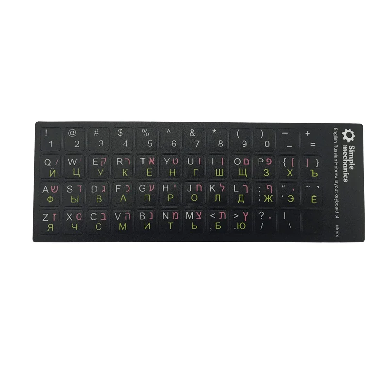 러시아어 히브리어 영어 키보드 스티커, 매트 3 색, 러시아 레이아웃, 글자, 알파벳, PC 데스크탑 노트북, 50 개
