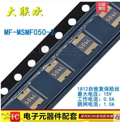 20 шт. MF-MSMF050-2 MF-MSMF050 PTC восстанавливаемый предохранитель 0.5A 500MA 15В для бурн 1812 новый