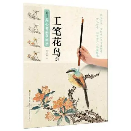Chinese Gongbi Flower Painting Traditional Bai Miao Flowers &amp Bird from Initial to Proficient Drawing Art Book | Канцтовары для