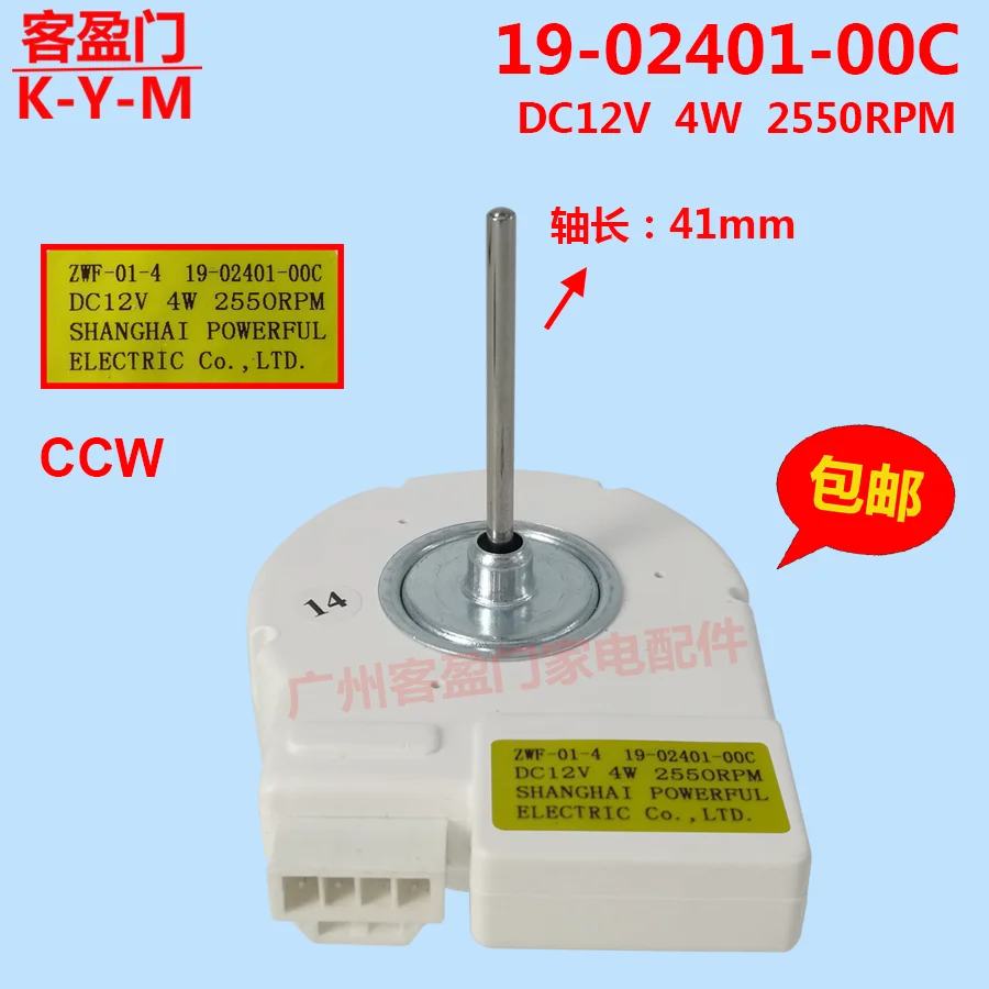 

Suitable for Refrigerator Fan Motor ZWF-01-4 19-02401-00C DC Fan Motor