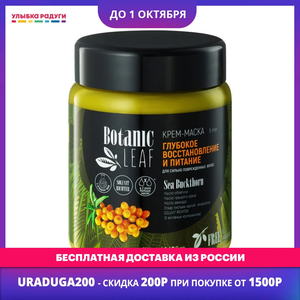 Hair Treatment Masks Botanic Leaf 3112323 Улыбка радуги ulybka radugi r-ulybka smile rainbow косметика eveline recovery care softness