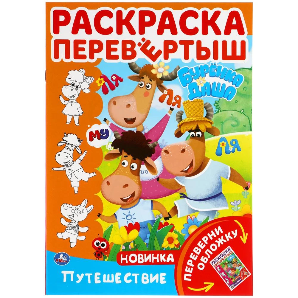 Буренка Даша Новый Год Скачать Буренка Даша Новый Год Скачать
