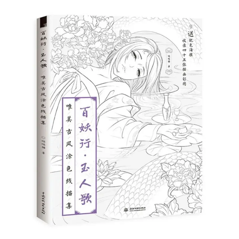 

Creative Chinese Coloring Book Line Sketch Drawing Textbook Vintage Ancient Beauty Painting-book Adults Kids Stationery Supplies