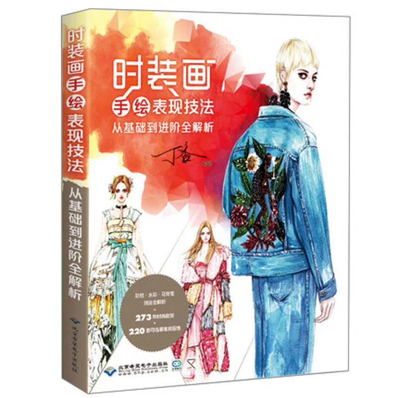 Одежда модный дизайн для самостоятельного обучения книги на нулевой основе