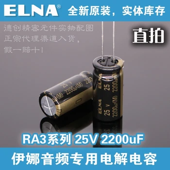

20pcs/50pcs ELNA RA3 25V 2200uf 12.5x25mm electrolytic capacitor filter capacitor Audio capacitor 25v2200uf