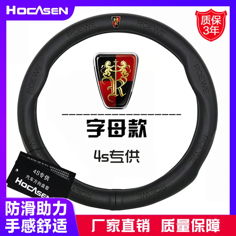 

Roewe Steering Wheel Cover Genuine Leather 360/350/550/W5e550950750/RX5 Car Grip Cover Four Seasons Universal