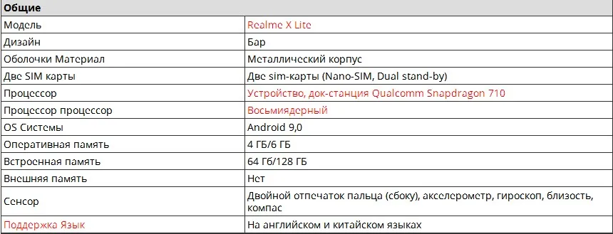 Мобильный телефон OPPO Realme X Lite 6,3 дюймов FHD+ 6 ГБ 128 ГБ Android G LTE Snapdragon 710 Восьмиядерный 6," 20 Вт VOOC 4045 мАч смартфон