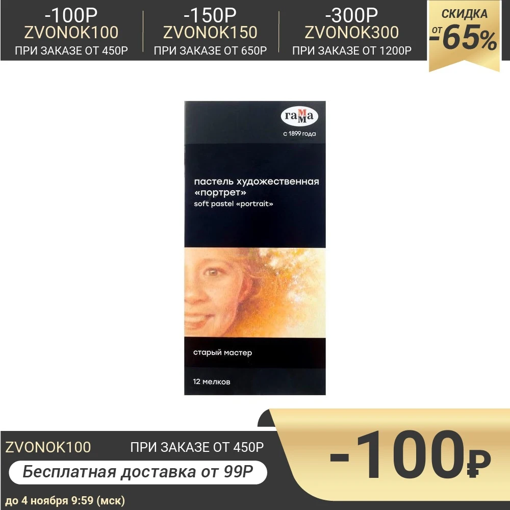 Пастель сухая набор 12 цветов Гамма Старый мастер портрет /Корея/ | Канцтовары для
