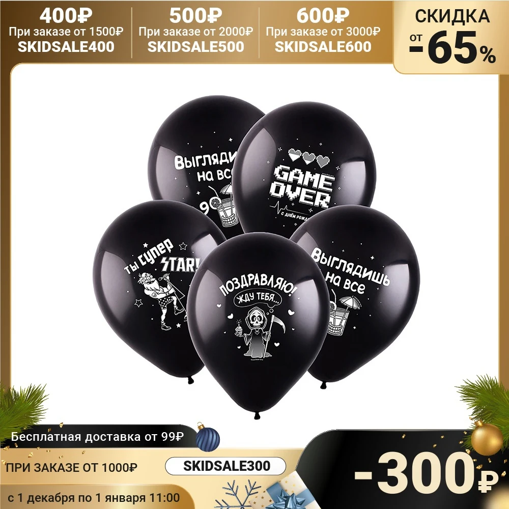 Шар латексный 12&quot С днём рождения! Приколы оскорбления пастель 2-сторонний набор