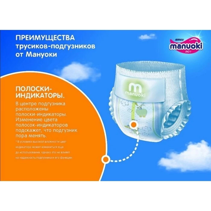 Рисунок 5 - Подгузники-трусики Manuoki L 9-14 кг