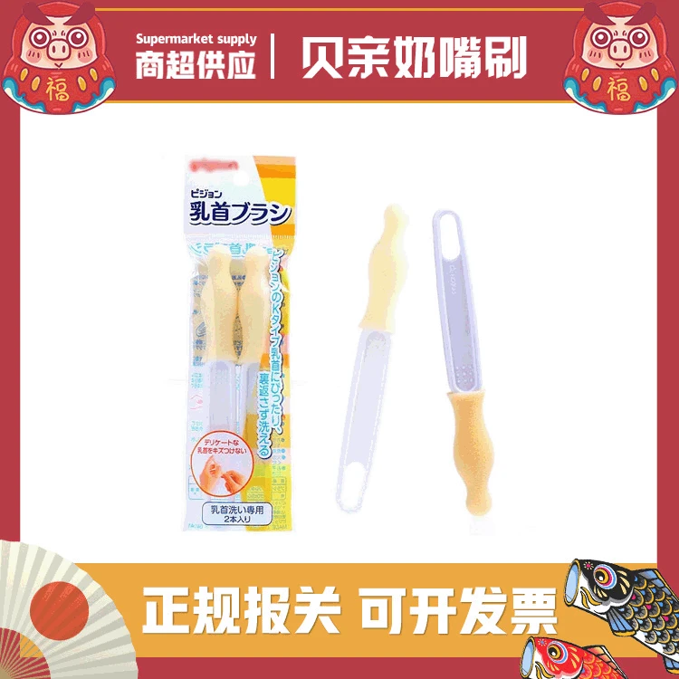 

Bei Qin Nipple Brush Import 2 Mounted Sponge Core Breast Milk RealSense Nipple Baby Sponge Cleaning Brush