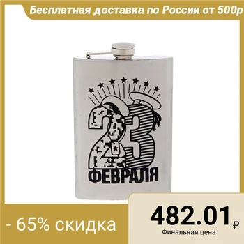 

Flask "February 23", 270 ml 1439465