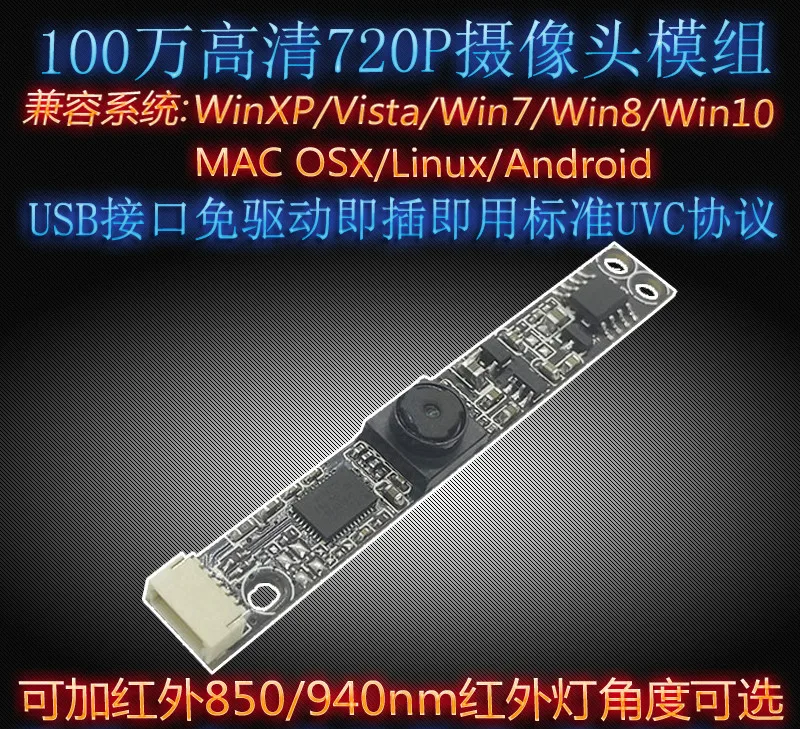 Usb интерфейс свободный привод 1 млн 720P HD широкоугольный модуль инфракрасной