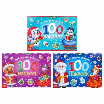 

Set of albums 100 stickers "New year is coming", 3 PCs. on 12 pages.