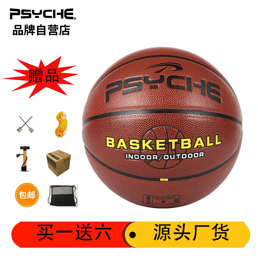 Psyche натуральный продукт № 7 PU Баскетбольная тренировка только для студентов Баскетбол настраиваемый в помещении и на открытом воздухе детский баскетбольный мяч