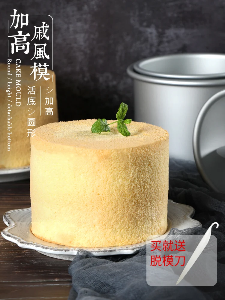 Heightenedchiffon Cake Mould Deepened Anode Live Bottom Mold Home Oven Baking Tool Cylindrical Cake Baking Tray Bakery Tools
