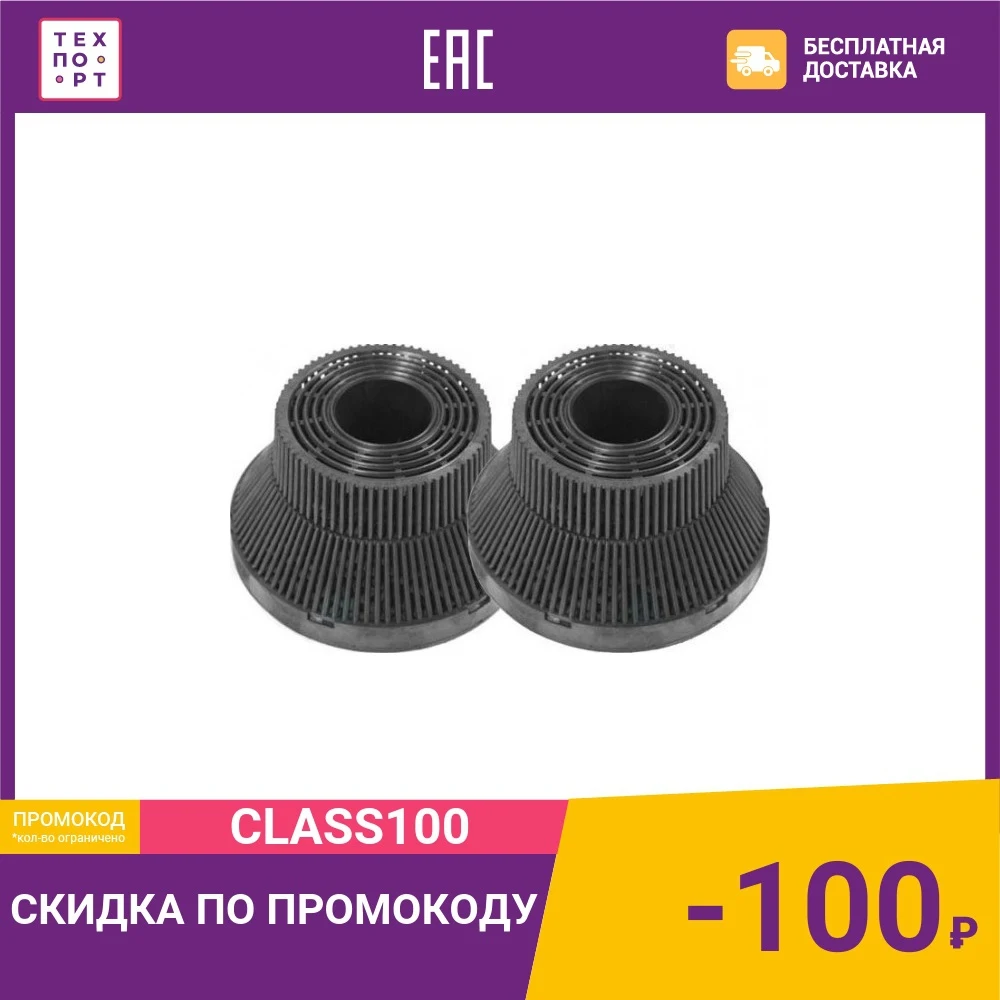Фильтр угольный Kuppersberg C3C для вытяжек Slimlux 2 | Бытовая техника