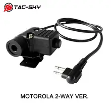 TAC-SKY U94 PTT MOTOROLA 2-WAY VER 2pin plug Наушники Аксессуары PTT U94 Ушная гарнитура Военная Тактическая рация адаптер