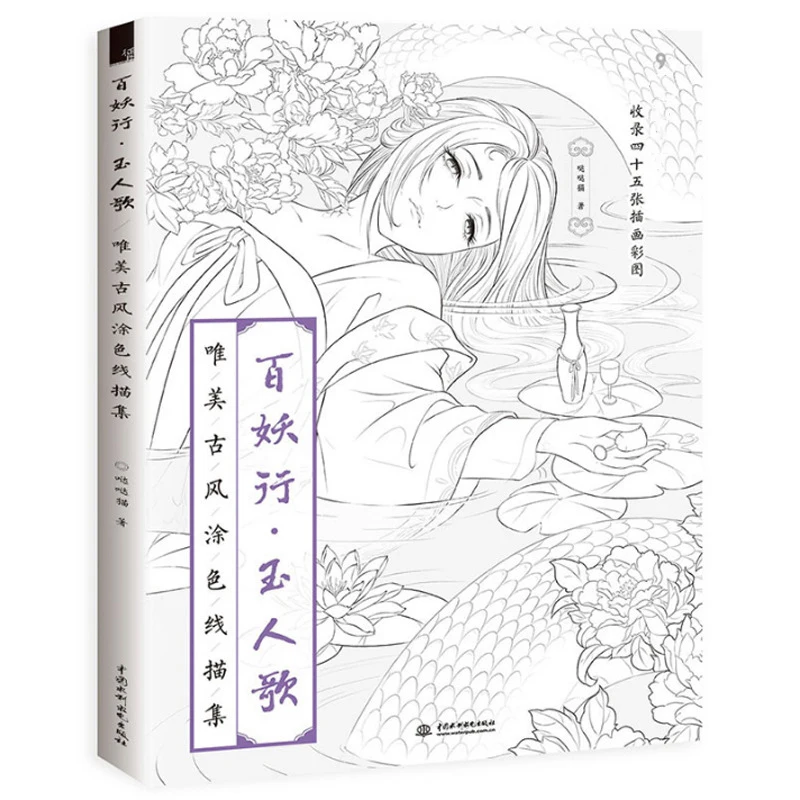 

Bai Yaoxing Chinese coloring book line drawing textbook Chinese ancient beauty painting book compression coloring book