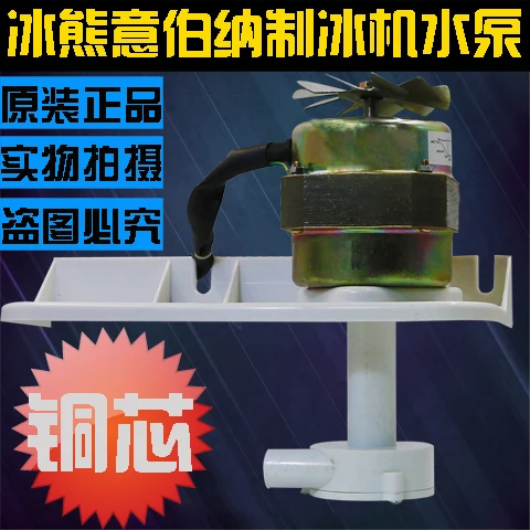 

Ice Making Machine Pump Motor Ice Making Machine Accessories YYC86-25-2