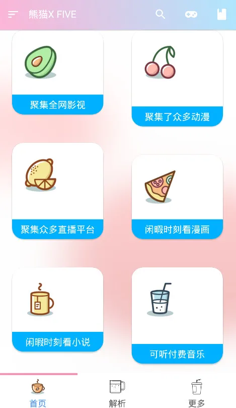 多功能聚合app：熊猫X FIVE_v3.0.703，全网VIP视频解析、漫画、小说等 配图