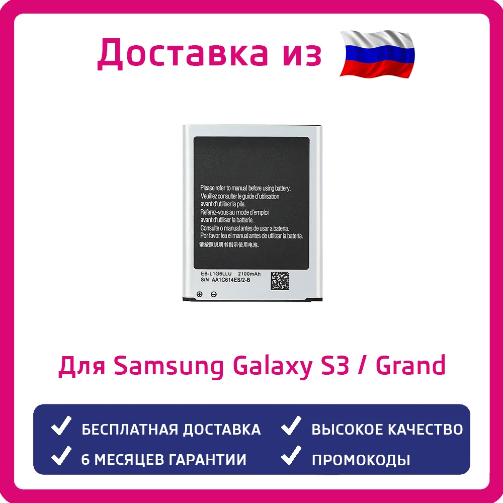 Аккумулятор для Samsung Galaxy S3/Galaxy Grand i9300 i9082 EB-L1G6LLU 2100mAh | Мобильные телефоны и