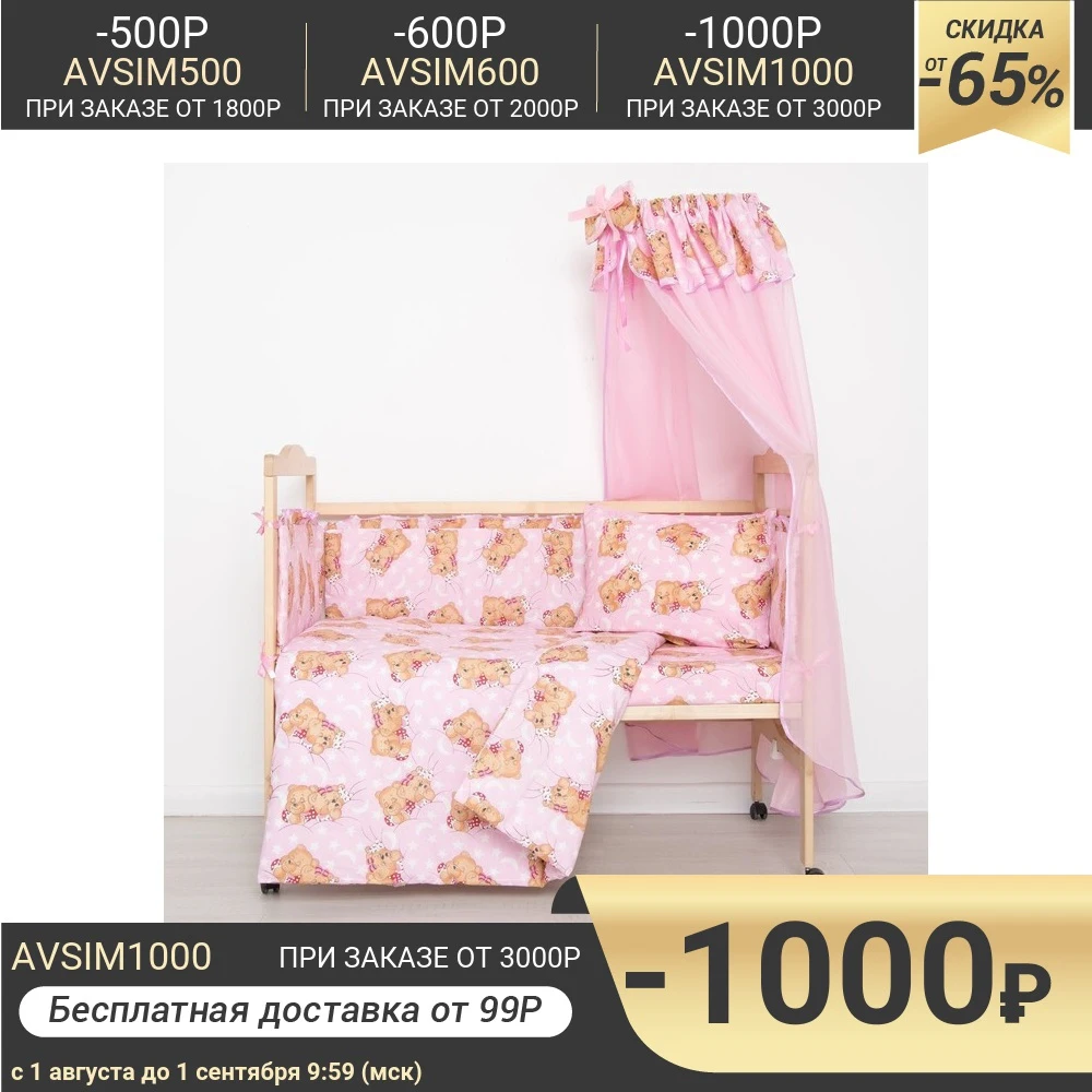 Комплект в кроватку &quotСпящие мишки&quot (7 предметов) цвет розовый 715/1 2070497 | Мать и