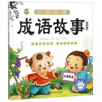 

Enlightenment Cognitive Reading of Kindergarten Children Idiom Story with Pinyin and Colorful Pictures