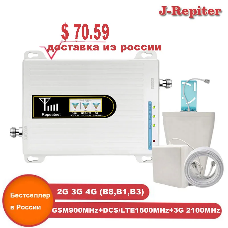 GSM ретранслятор 3G 4G усилитель сигнала 900 1800 2100 трехдиапазонный 2G LTE сотового