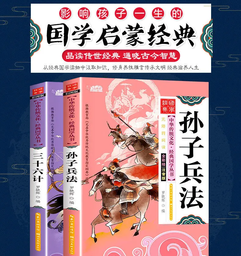 2 Books The Thirty-Six Strategies of Sun Tzu's Art of War Phonetic notation Original Chinese Studies Livros Baby Comic Books Art