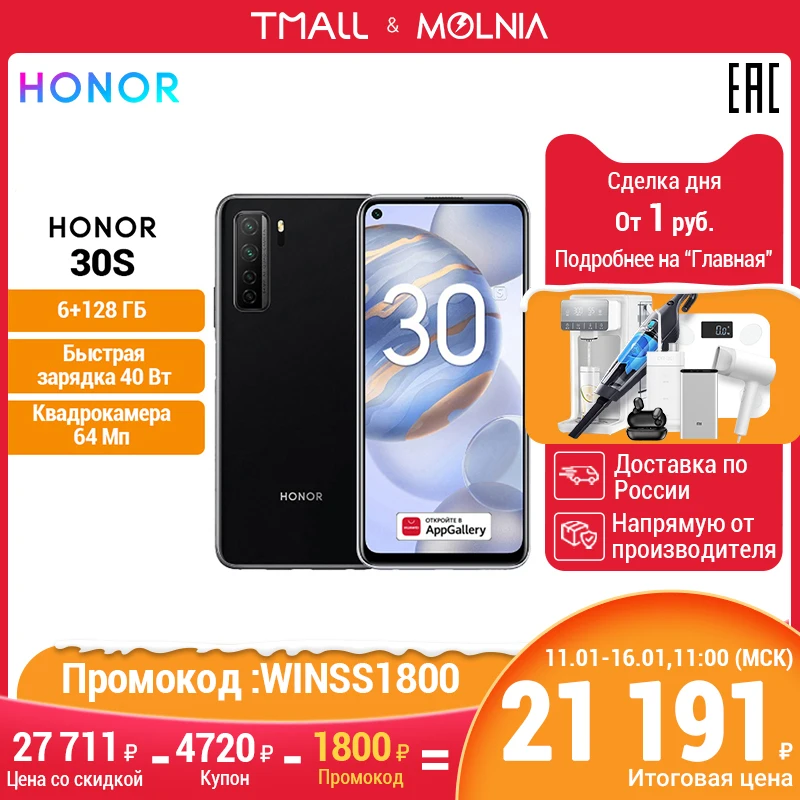 Смартфон HONOR 30S 6+128 ГБ Камера 64МП 5G процессор Kirin 820 [Ростест Доставка от 2 дней