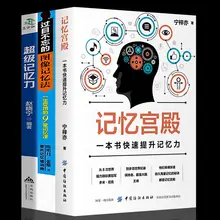

New 3 books to quickly improve memory, memory method, memory palace, unforgettable training method, super memory method books
