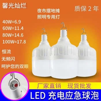 

LED Charging Emergency Light Bulb Stall Camping Lighting Useful Product Outdoor USB Battery Stall Charging