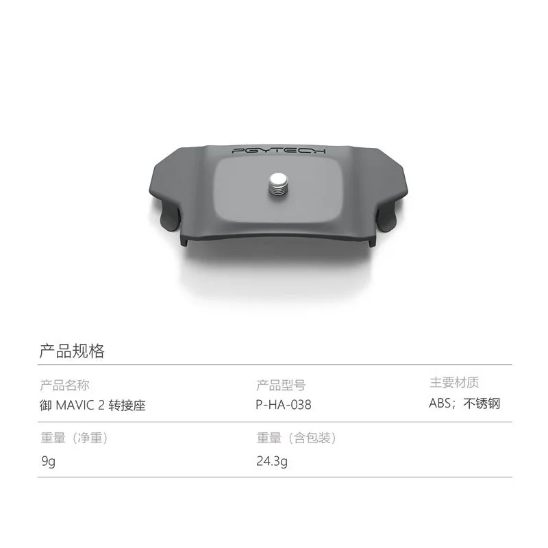 Pgytech YULAI Mavic2 только адаптер сиденья камеры тело расширение оснащен панорамной камеры/GoPro