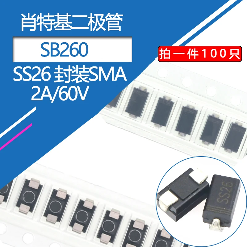 100 шт./лот SS26 SMD диод 2A/60V диоды Шоттки SMA Тип A DO-214AC модель SB260 | Электронные