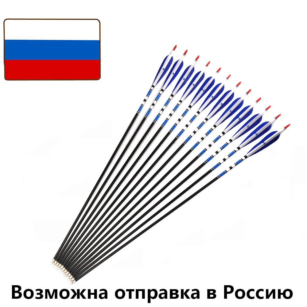 Стрелы из углеродного волокна для охоты и стрельбы лука 31 дюйм 500 | Спорт