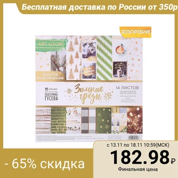 

Paper for scrapbooking by foiling “Winter daydreaming”, 20 × 20 cm, 250 g / m²