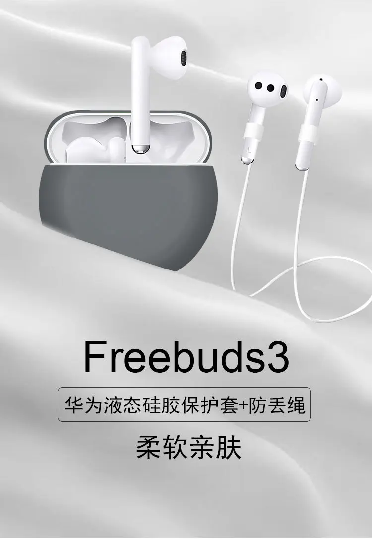 Применим к huawei Freebuds3 Bluetooth гарнитура силиконовый чехол набор наушников+ анти-потеря веревки набор
