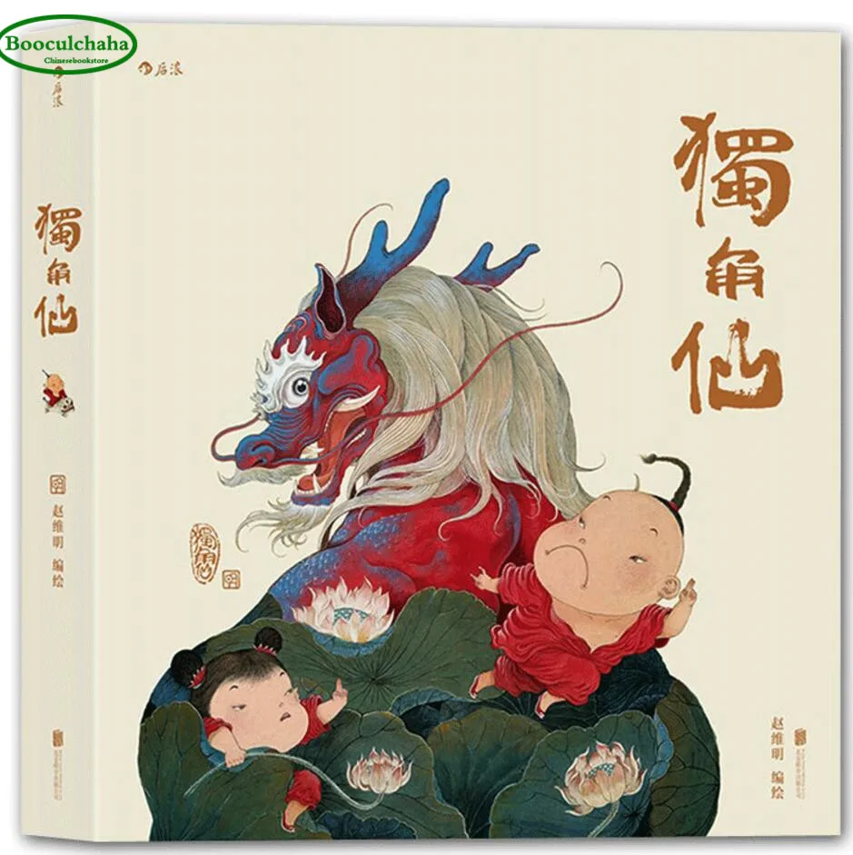 

Booculchaha Chinese cartoon story book Funny picture novel Chinese classical style comic books by Zhaoweiming