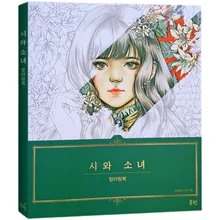 

Poetry and Girls Coloring Book Decompression Coloring Picture Book Girl Princess Coloring Book Adult Color Painting Tutorial