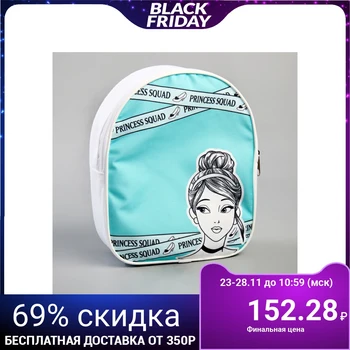 

Beautician "Princess squad", 17x22 cm, department with a zipper, without lining, Princess
