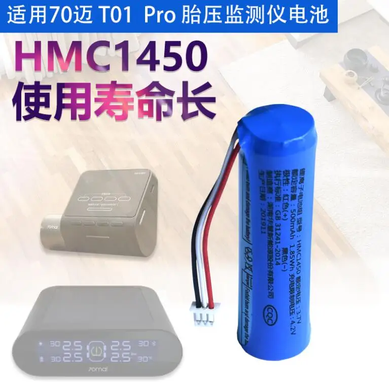 Аккумулятор для монитора давления в шинах T01 HMC1450 Оригинальная батарея 3 7 500 мАч 1