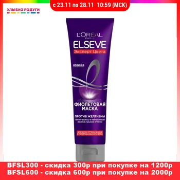 

Hair Treatment Masks Elseve 3119496 Улыбка радуги ulybka radugi r-ulybka smile rainbow косметика eveline recovery care softness