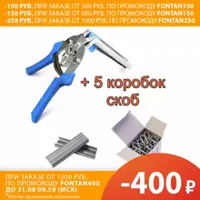 Скобообжимной инструмент плюс 5 пачек скоб, Клипсатор ручной ,Скобообжимной инструмент для изготовления клеток, скобы