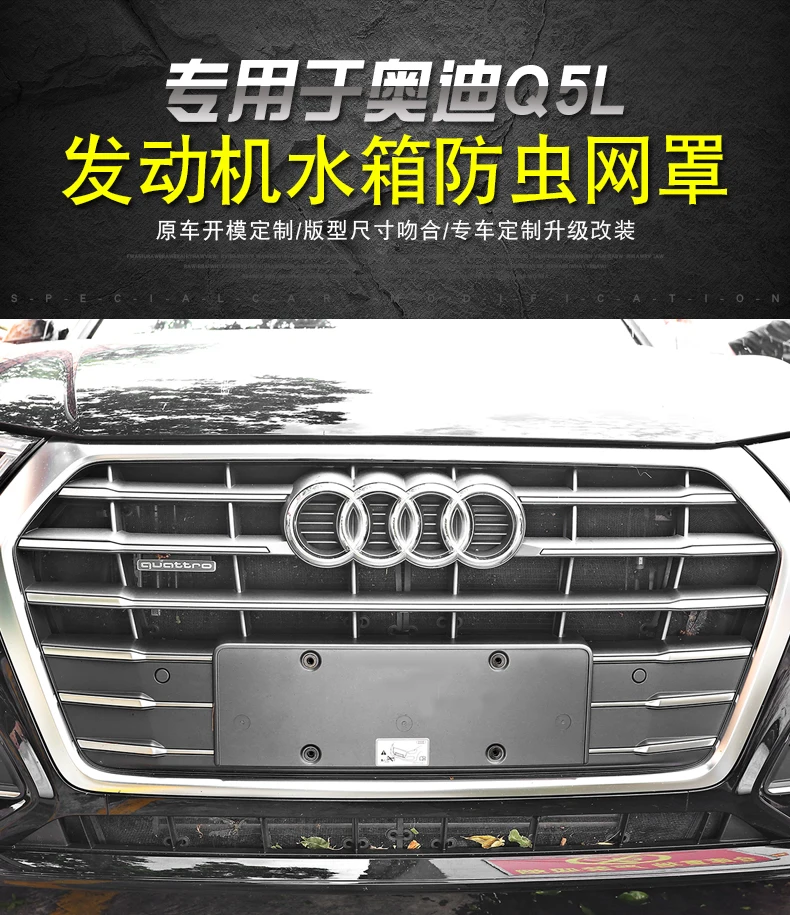 Автомобильный Стайлинг для Audi Q5L, автомобильная сетка для скрининга насекомых, передняя решетка, вставка, передняя сетка для скрининга насекомых, сетчатая решетка